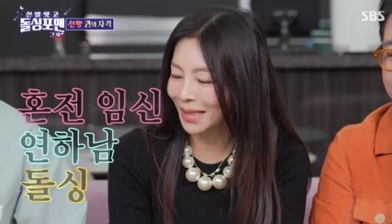 SBS 예능 프로그램 '신발 벗고 돌싱포맨' 방송화면 캡처