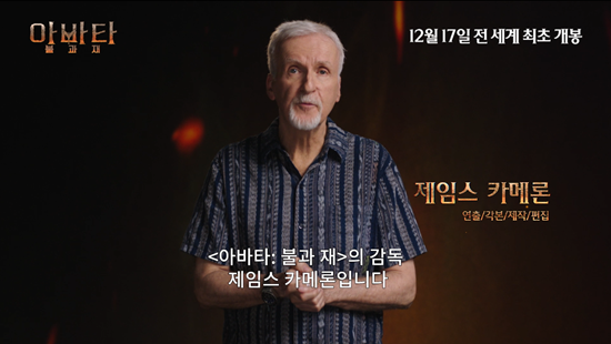 영화 '아바타: 불과 재'