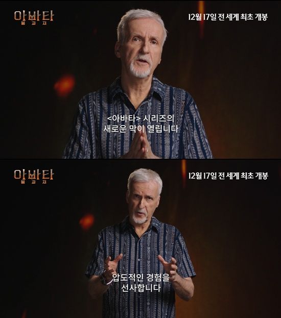 영화 '아바타: 불과 재'