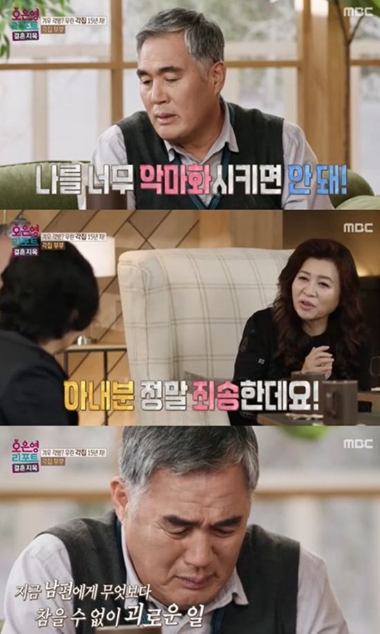 MBC '오은영 리포트-결혼 지옥'