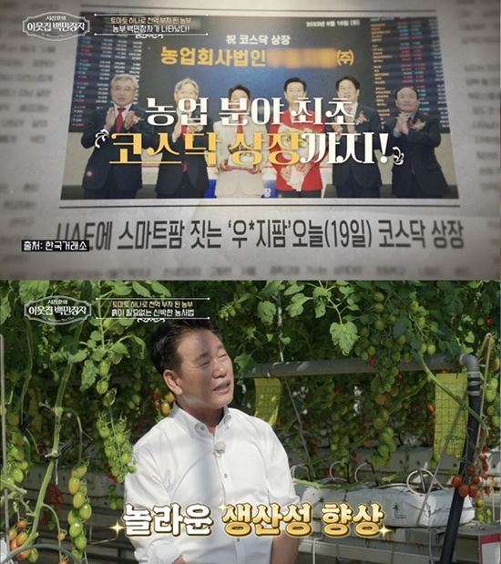 EBS '서장훈의 이웃집 백만장자'