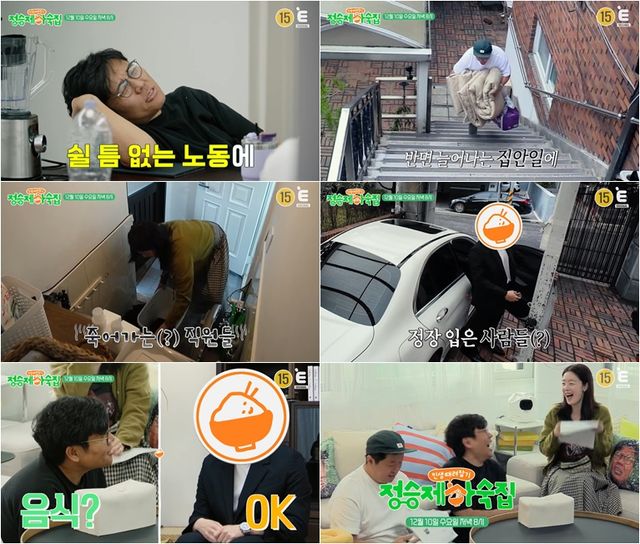 E채널 '정승제 하숙집' 스틸컷