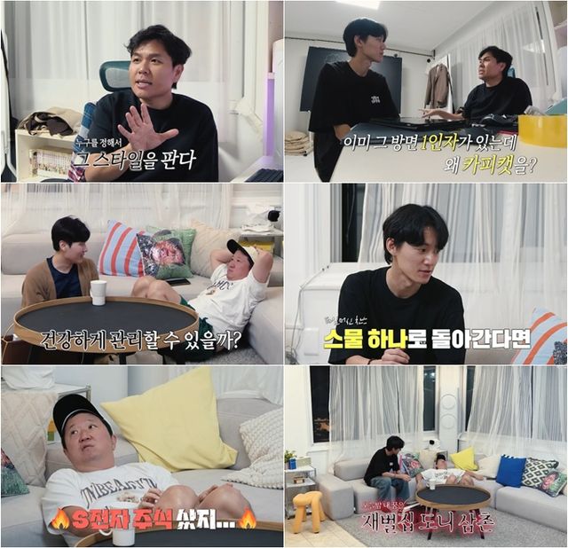 티캐스트, E채널 '정승제 하숮집' 스틸컷