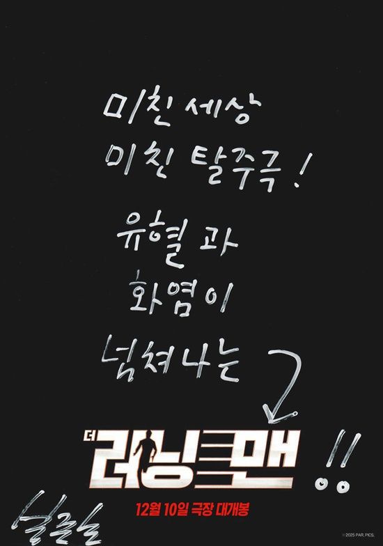 영화 '더 러닝 맨'