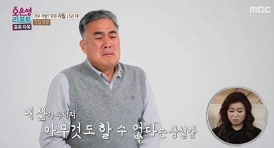 MBC '오은영 리포트-결혼 지옥'