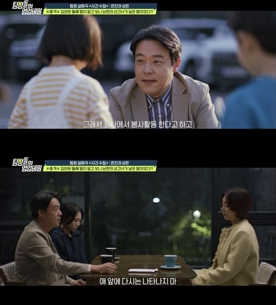 채널A '탐정들의 영업비밀'