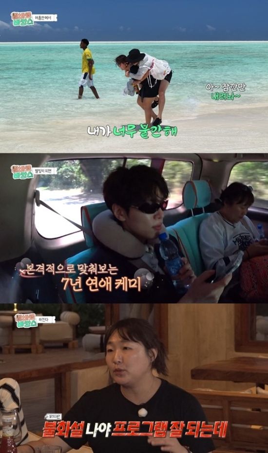 '알캉스' 방송 화면