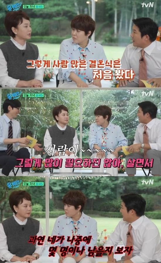 '유 퀴즈 온 더 블럭' 방송화면