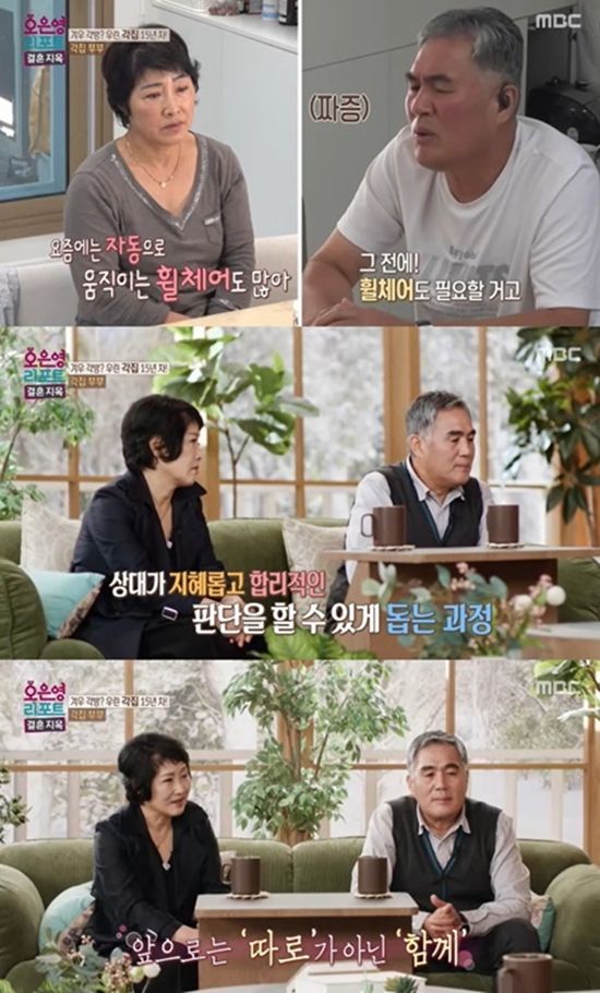 MBC '오은영 리포트-결혼 지옥'