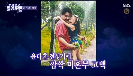 SBS 예능 프로그램 '신발 벗고 돌싱포맨' 방송화면 캡처