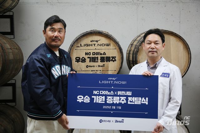 NC는 지난 11일 맑은내일과 ‘우승 기원주’ 전달식을 진행했다. NC 다이노스