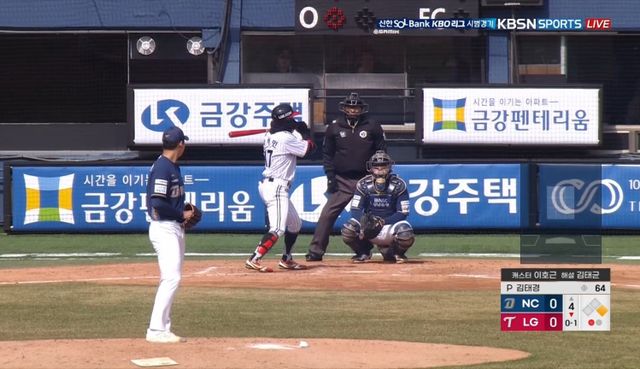 NC 투수 김태경을 바라보지 않는 LG 타자 박해민. KBSN 스포츠 중계 캡처