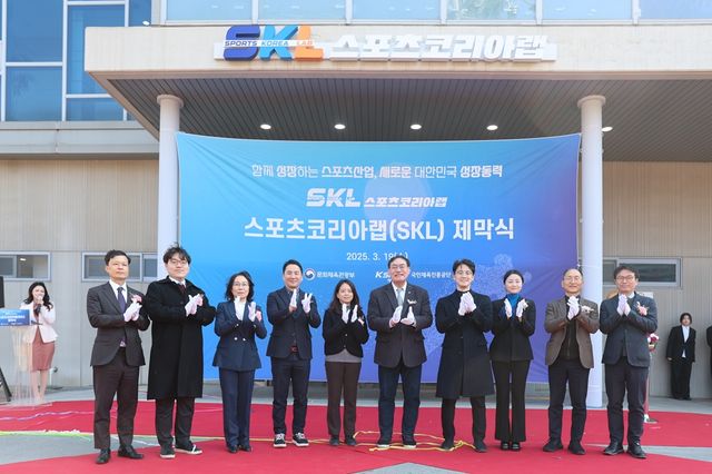 국민체육진흥공단이 스포츠 기업 원스톱 지원을 위한 스포츠코리아랩을 개관했다. 국민체육진흥공단