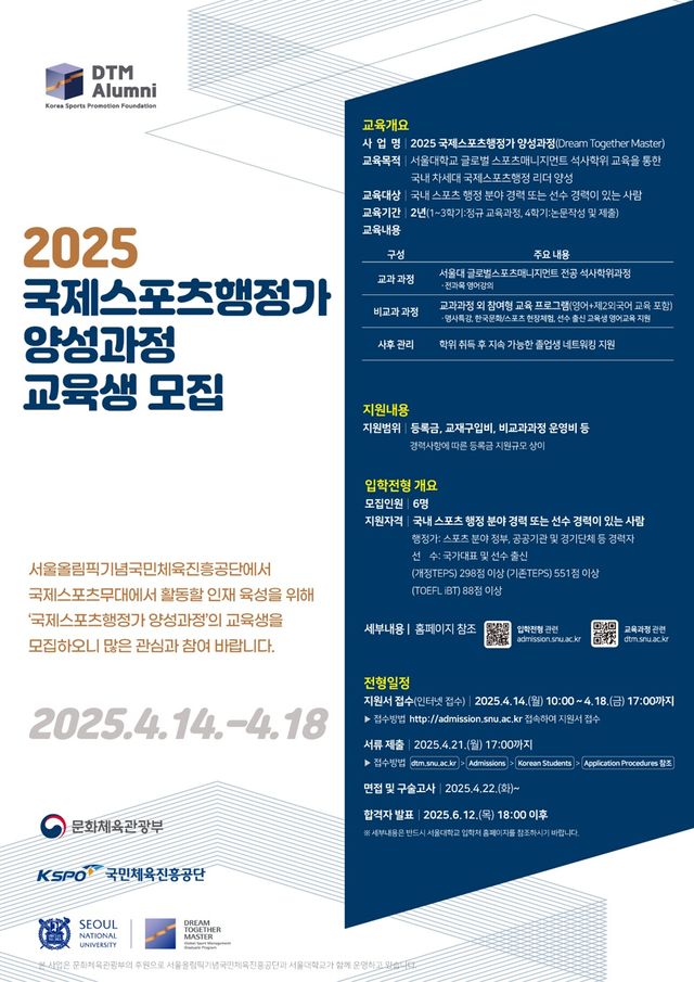 국민체육진흥공단이 2025 국제 스포츠 행정가 양성 과정 교육생을 모집한다. 국민체육진흥공단