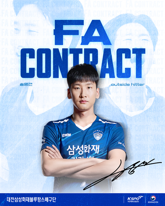 남자프로배구 삼성화재가 자유계약 시장에서 아웃사이드 히터 송명근을 영입했다. 삼성화재
