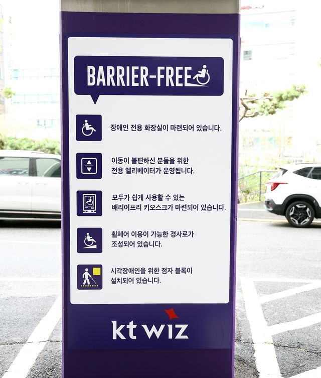 수원 KT위즈파크에 설치된 배리어프리 안내문. KT 위즈
