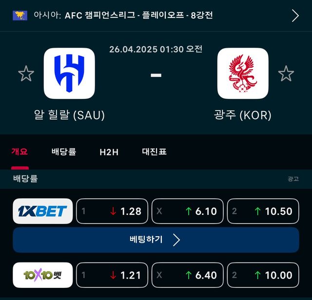 이정효 감독이 이끄는 광주가 오는 26일 오전 1시 30분(한국시간) 사우디아라비아 제다에 있는 킹 압둘라 스포츠 시티 스타디움에서 알힐랄과 2024-2025시즌 아시아축구연맹(AFC) 챔피언스리그 엘리트 8강전을 치른다.&nbsp;베팅사이트 캡쳐