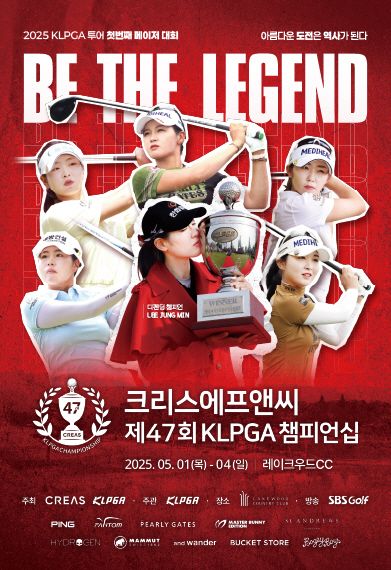 크리스에프앤씨 제47회 KLPGA 챔피언십 공식 포스터. KLPGA