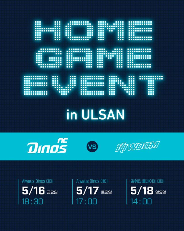 NC는 오는 16일~18일 울산문수야구장에서 열릴 '2025 신한 SOL Bank KBO 리그' 키움과 홈 3연전에서 KBO리그 야구 팬과 울산 지역 신규 팬들을 위한 'Always Dinos' 시리즈를 진행한다. NC 다이노스