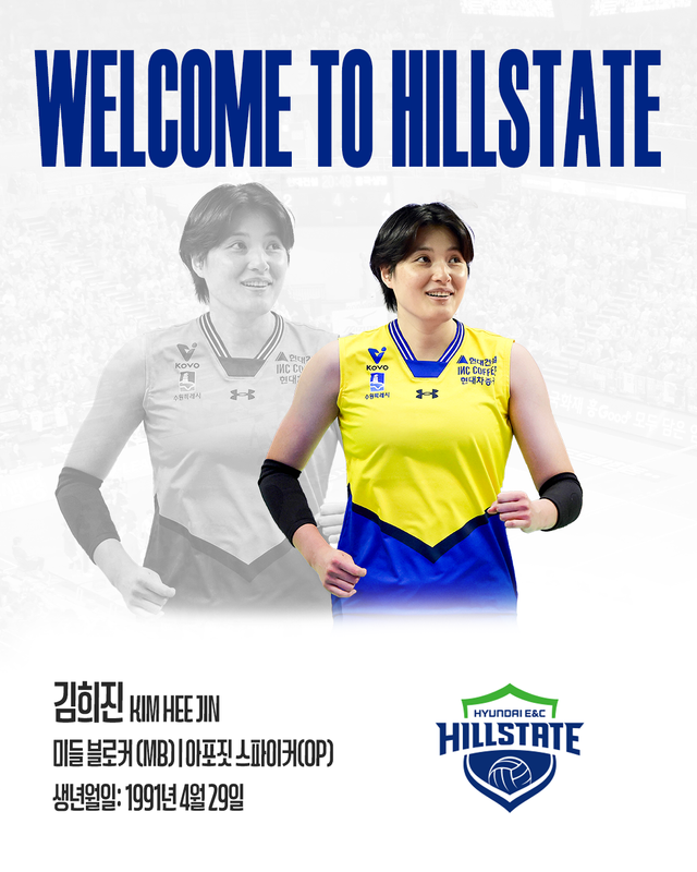 여자프로배구 현대건설이 26일 IBK기업은행과 2026-2027 시즌 신인드래프트 2라운드 지명권 및 현금이 포함된 조건을 통해 김희진을 트레이드로 영입했다. 사진 현대건설