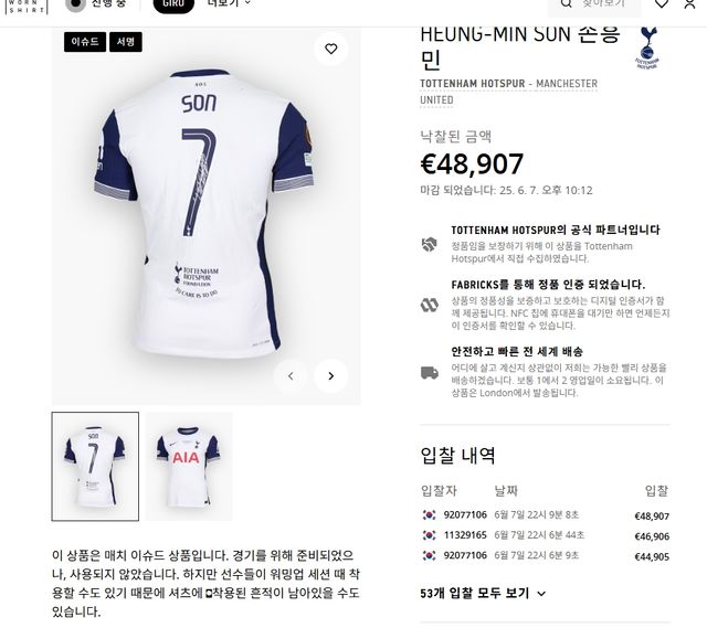 토트넘 팬 매체 '스퍼스웹'은 12일(한국시간) 유럽축구연맹(UEFA) 유로파리그 우승을 차지한 손흥민의 결승전 유니폼이 경매를 통해 역대급 금액으로 낙찰됐다고 전했다.&nbsp;매치원셔츠 캡쳐