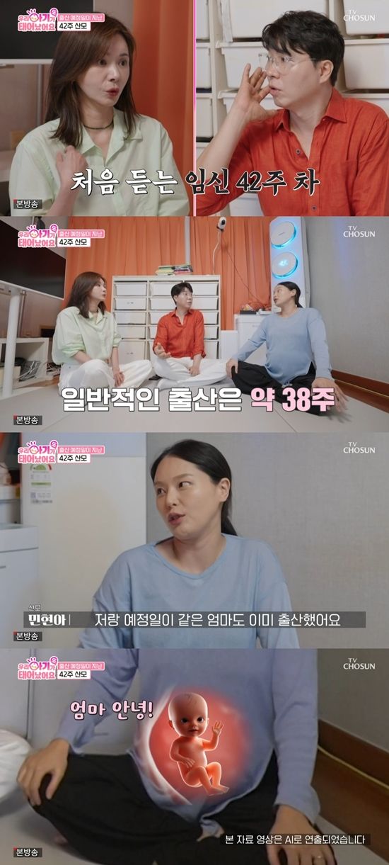 '우아기' 방송화면. 사진=TV조선 방송화면