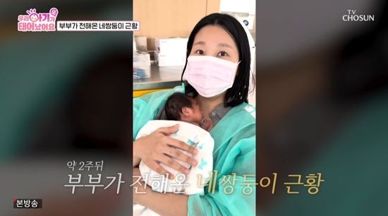 '우아기'에서 네쌍둥이 근황이 전해졌다. 사진=TV조선 방송화면