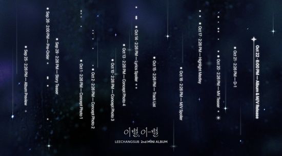 이창섭 스케줄러