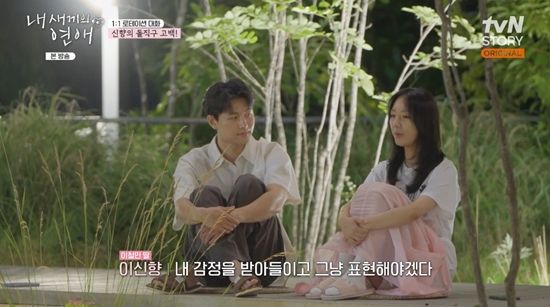 사진= tvN STORY '내 새끼의 연애' 방송 캡처