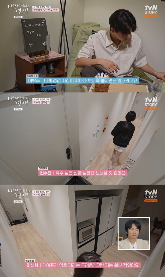 사진= tvN STORY '내 새끼의 연애' 방송 캡처