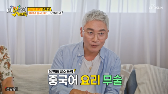 TV조선 '내 멋대로' 방송 캡처