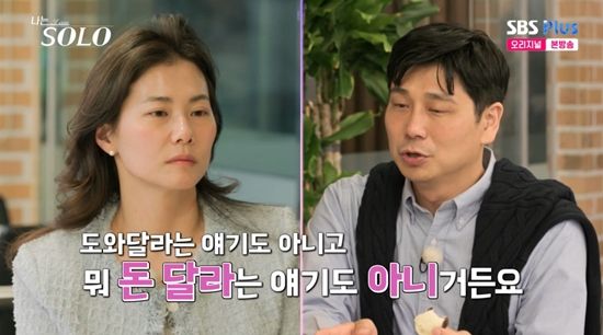 사진=&nbsp;SBS Plus, ENA '나는 SOLO' 방송 캡처