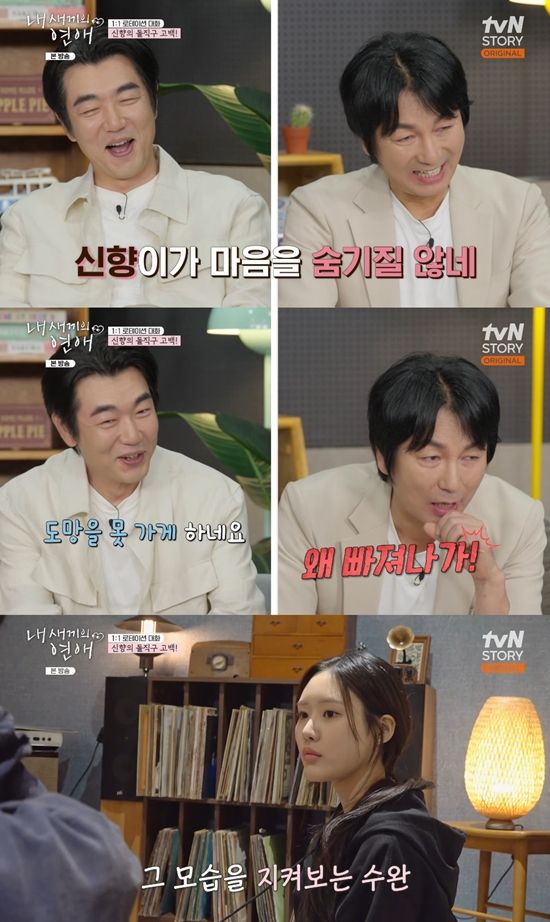 사진= tvN STORY '내 새끼의 연애' 방송 캡처