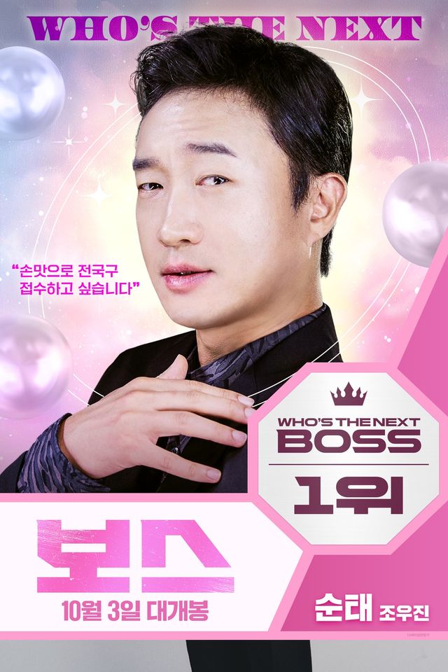 영화 '보스' 포스터. 사진=(주)하이브미디어코프, (주)마인드마크