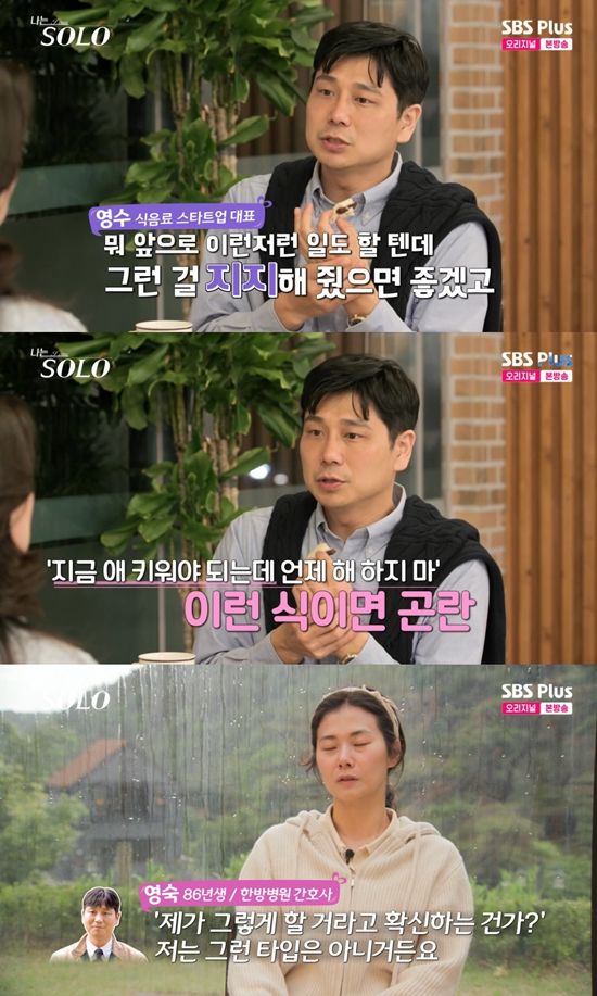 사진=&nbsp;SBS Plus, ENA '나는 SOLO' 방송 캡처