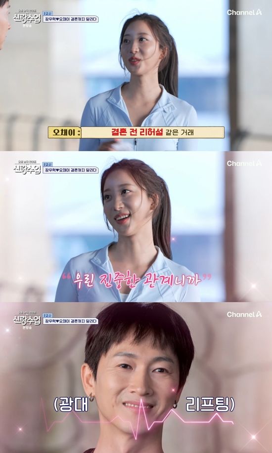 채널A '요즘 남자 라이프-신랑수업' 방송 캡처