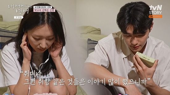사진= tvN STORY '내 새끼의 연애' 방송 캡처