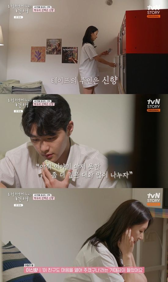 사진= tvN STORY '내 새끼의 연애' 방송 캡처