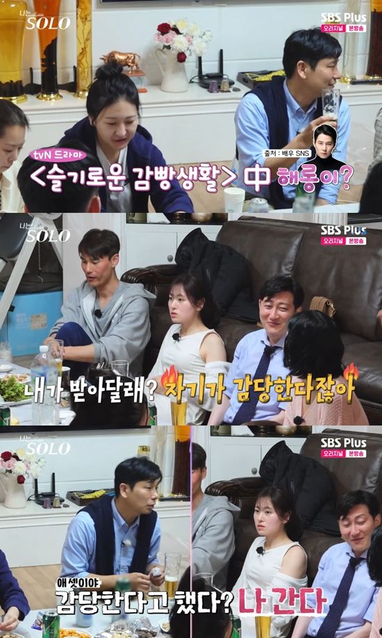 사진= SBS Plus, ENA '나는 SOLO' 방송 캡처