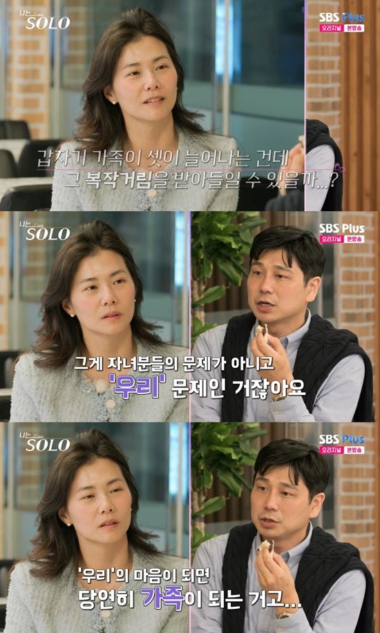 사진=&nbsp;SBS Plus, ENA '나는 SOLO' 방송 캡처