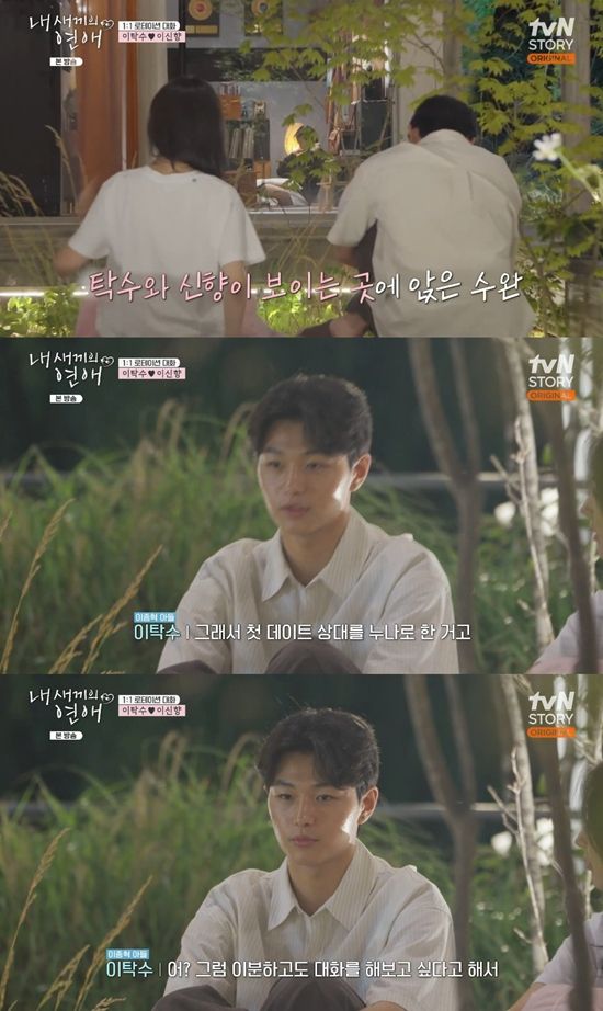 사진= tvN STORY '내 새끼의 연애' 방송 캡처