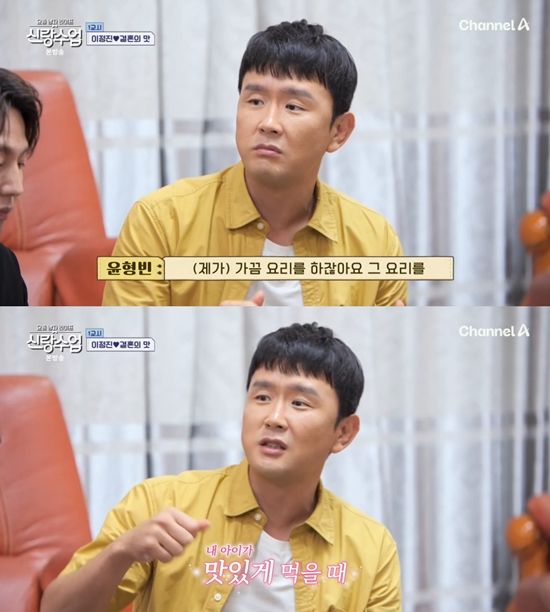 채널A '요즘 남자 라이프-신랑수업' 방송 캡처