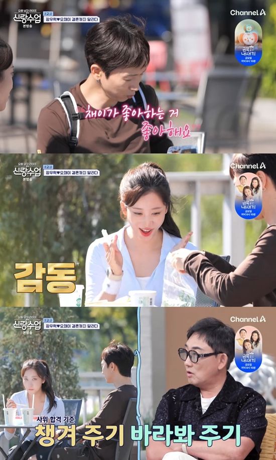 채널A '요즘 남자 라이프-신랑수업' 방송 캡처