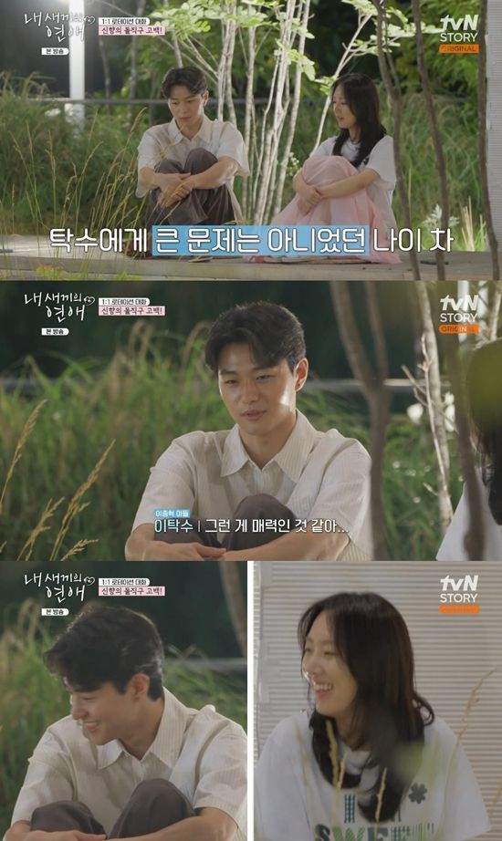 사진= tvN STORY '내 새끼의 연애' 방송 캡처