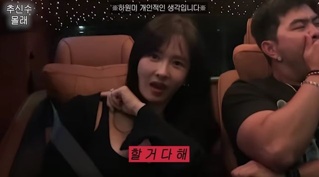 하원미 유튜브 캡처