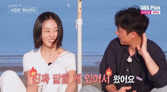 사진= SBS Plus, ENA '나는 SOLO, 그 후 사랑은 계속된다' 방송 캡처