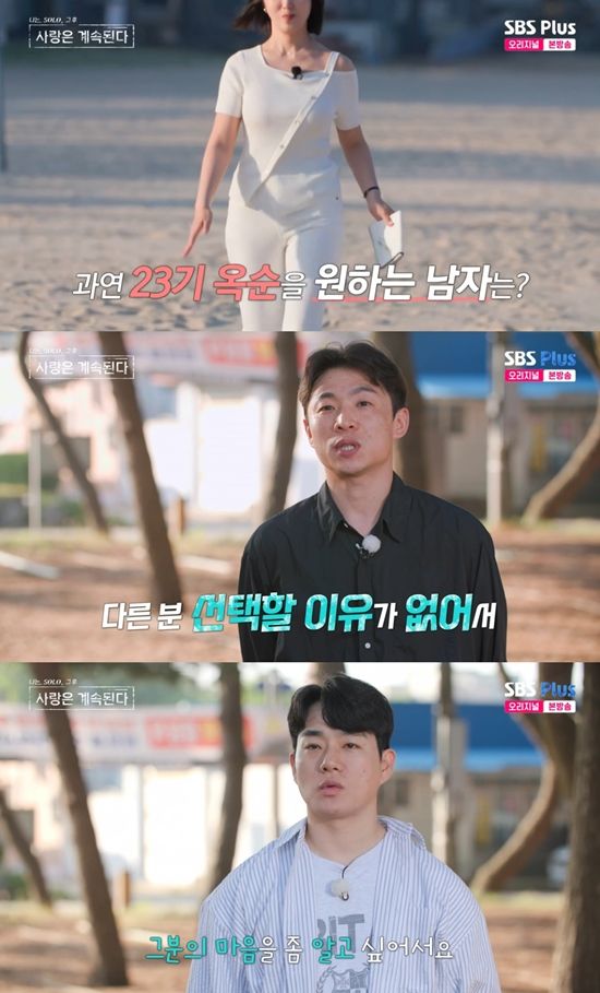 사진= SBS Plus, ENA '나는 SOLO, 그 후 사랑은 계속된다'