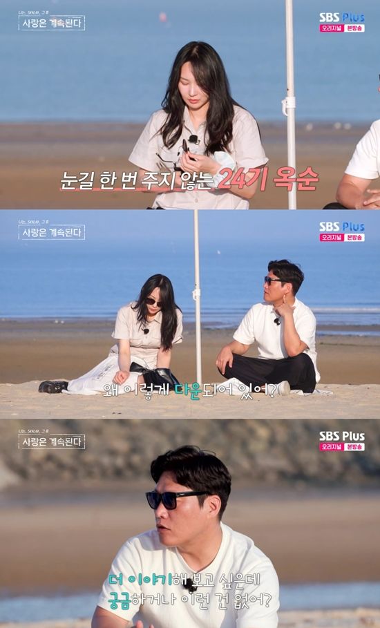 사진= SBS Plus, ENA '나는 SOLO, 그 후 사랑은 계속된다' 방송 캡처