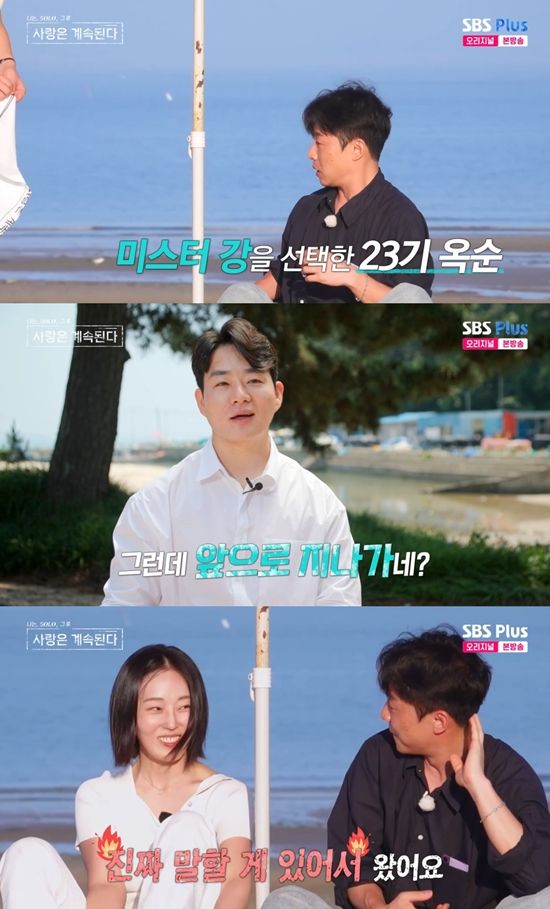 사진= SBS Plus, ENA '나는 SOLO, 그 후 사랑은 계속된다' 방송 캡처