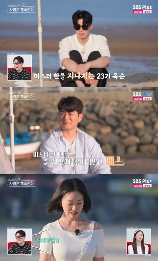 사진= SBS Plus, ENA '나는 SOLO, 그 후 사랑은 계속된다' 방송 캡처